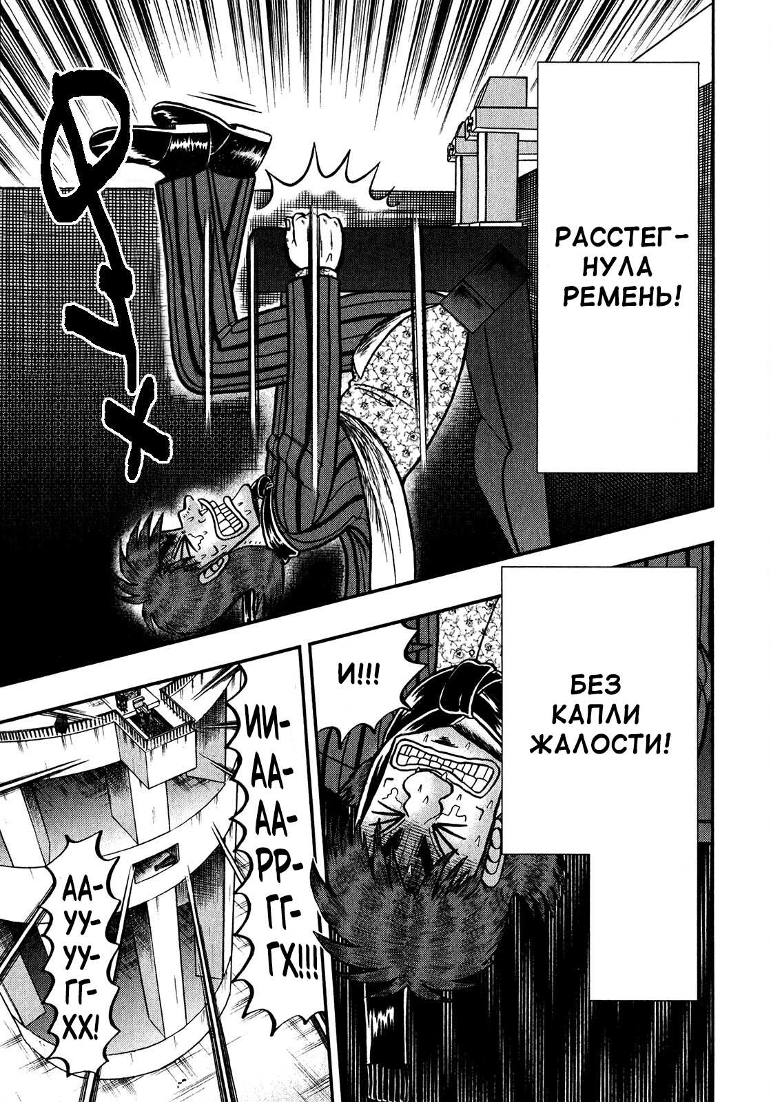 Манга Кайдзи: Арка Ван Покера - Глава 253 Страница 7