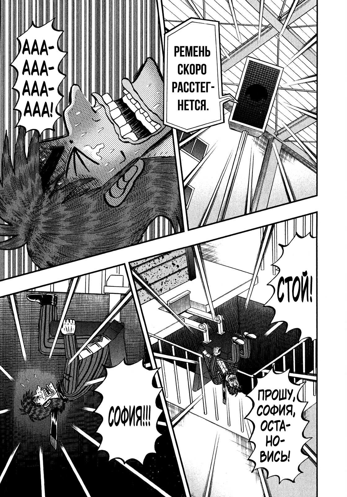 Манга Кайдзи: Арка Ван Покера - Глава 253 Страница 3