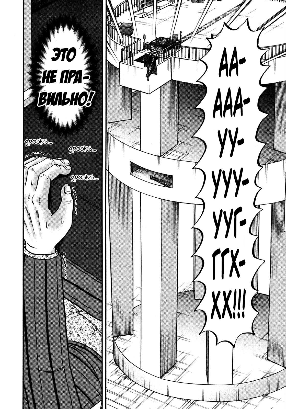 Манга Кайдзи: Арка Ван Покера - Глава 253 Страница 8