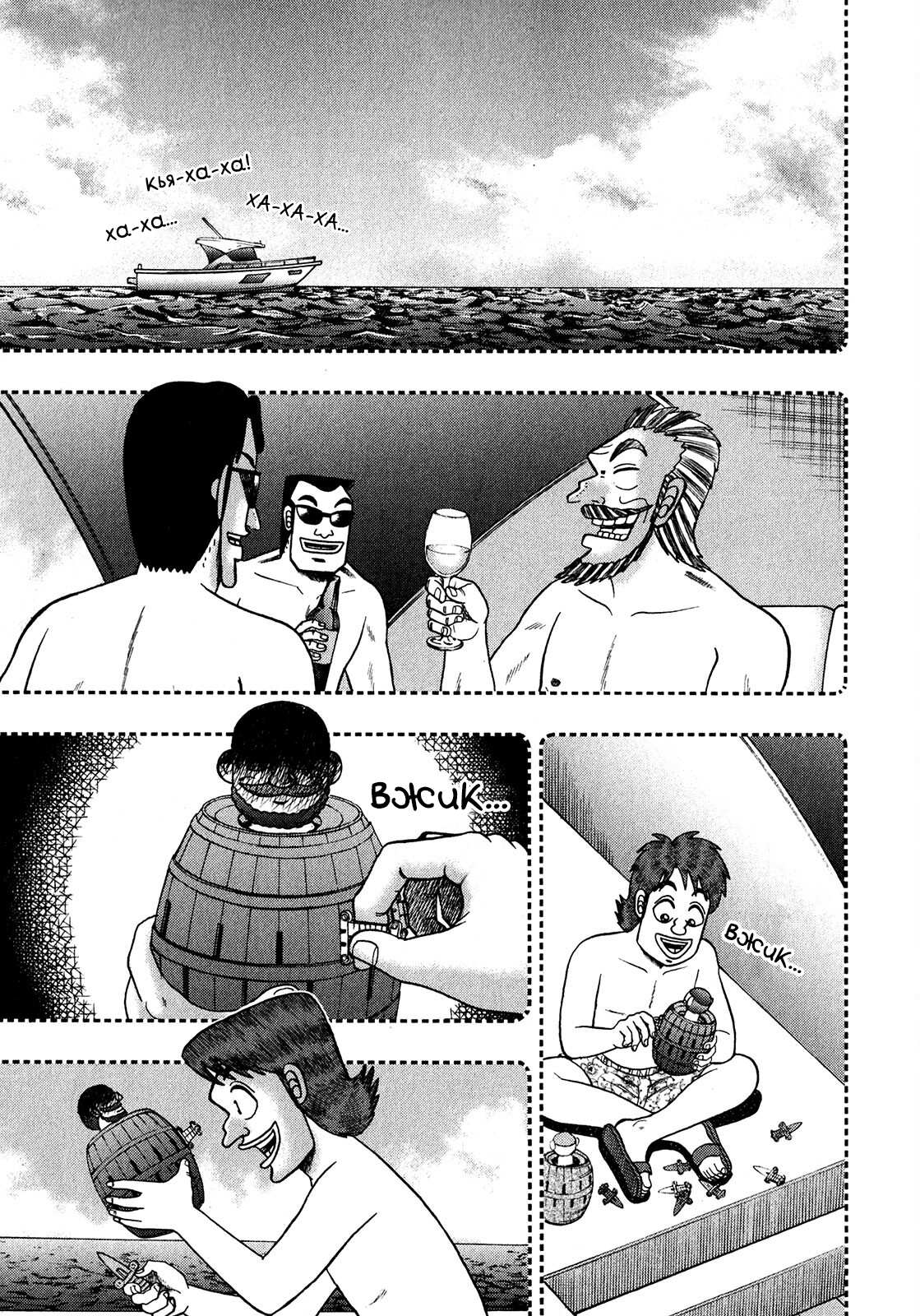 Манга Кайдзи: Арка Ван Покера - Глава 253 Страница 11