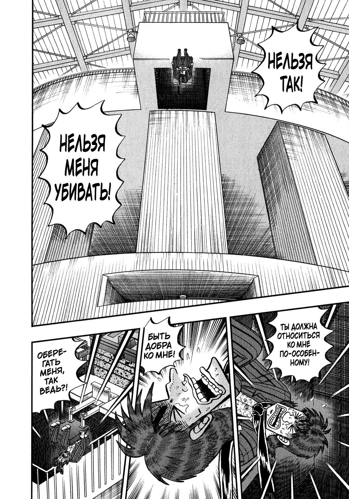 Манга Кайдзи: Арка Ван Покера - Глава 253 Страница 4