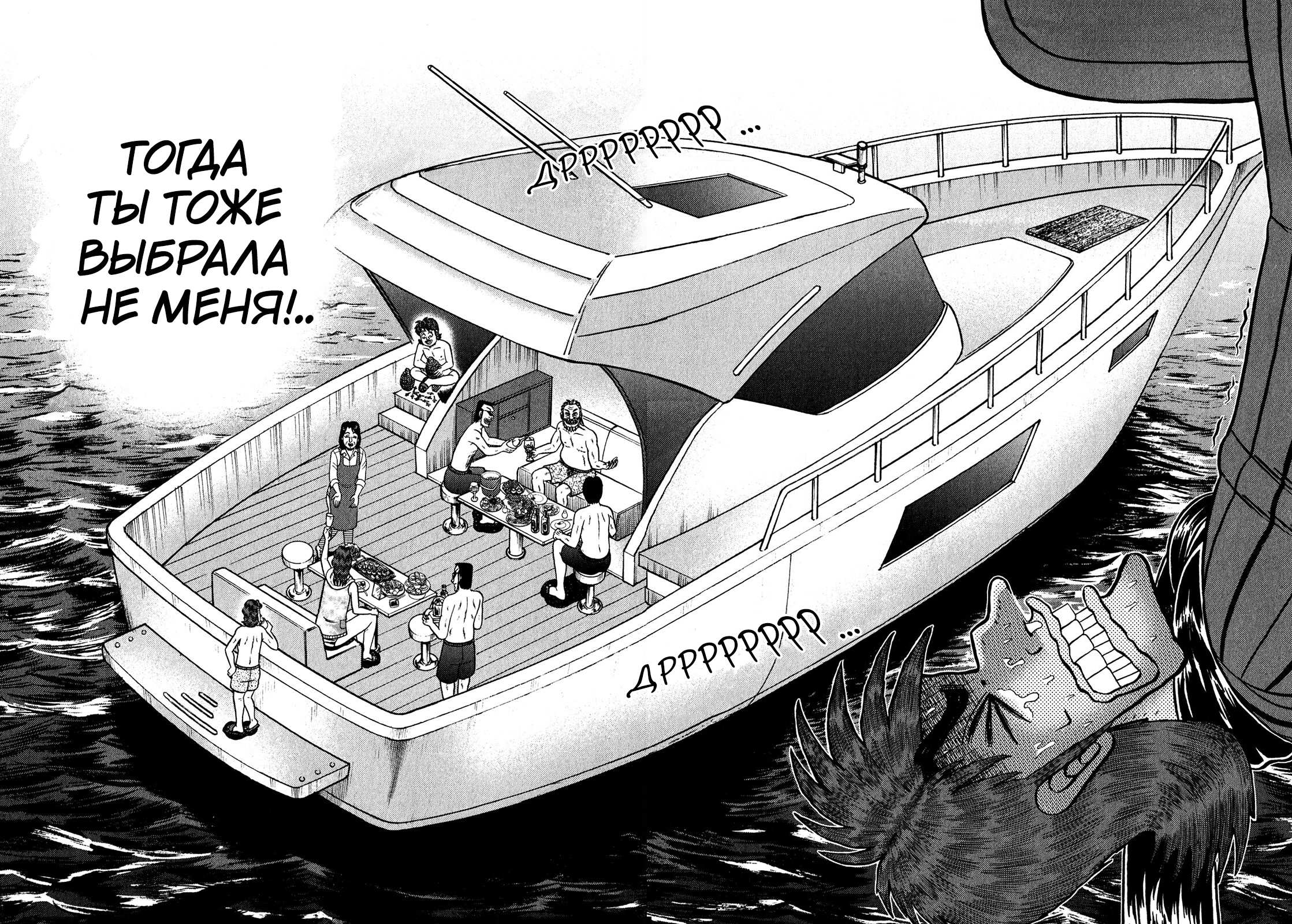 Манга Кайдзи: Арка Ван Покера - Глава 253 Страница 12