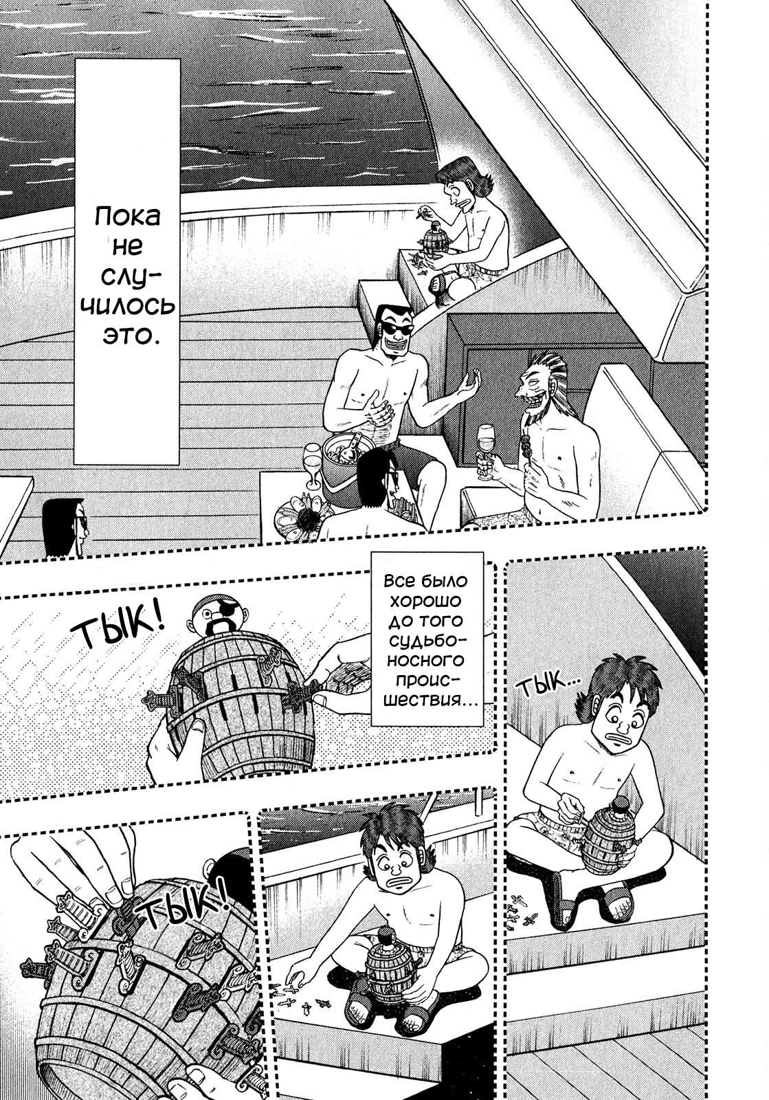 Манга Кайдзи: Арка Ван Покера - Глава 253 Страница 18