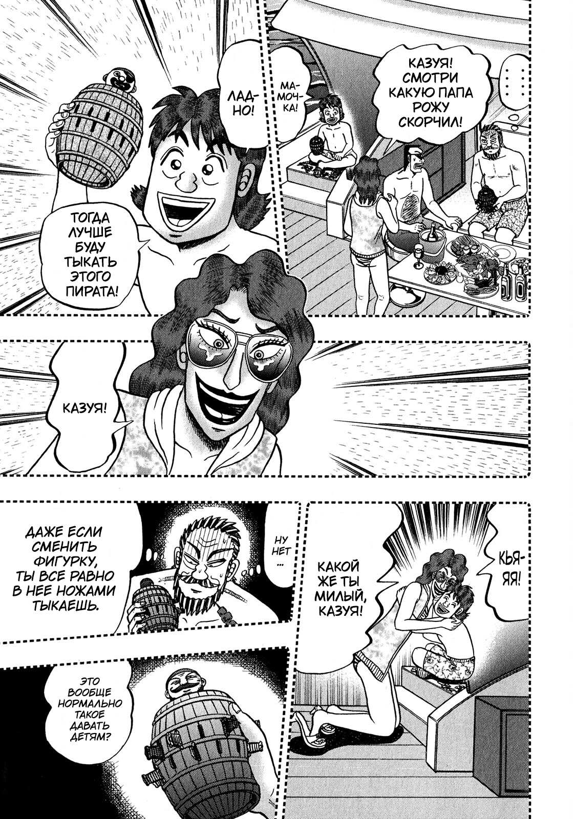 Манга Кайдзи: Арка Ван Покера - Глава 253 Страница 16