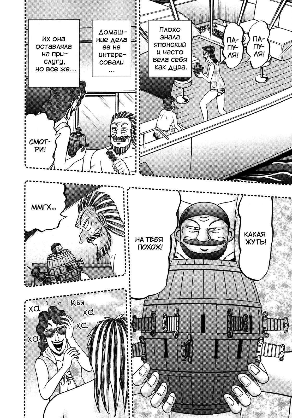 Манга Кайдзи: Арка Ван Покера - Глава 253 Страница 15