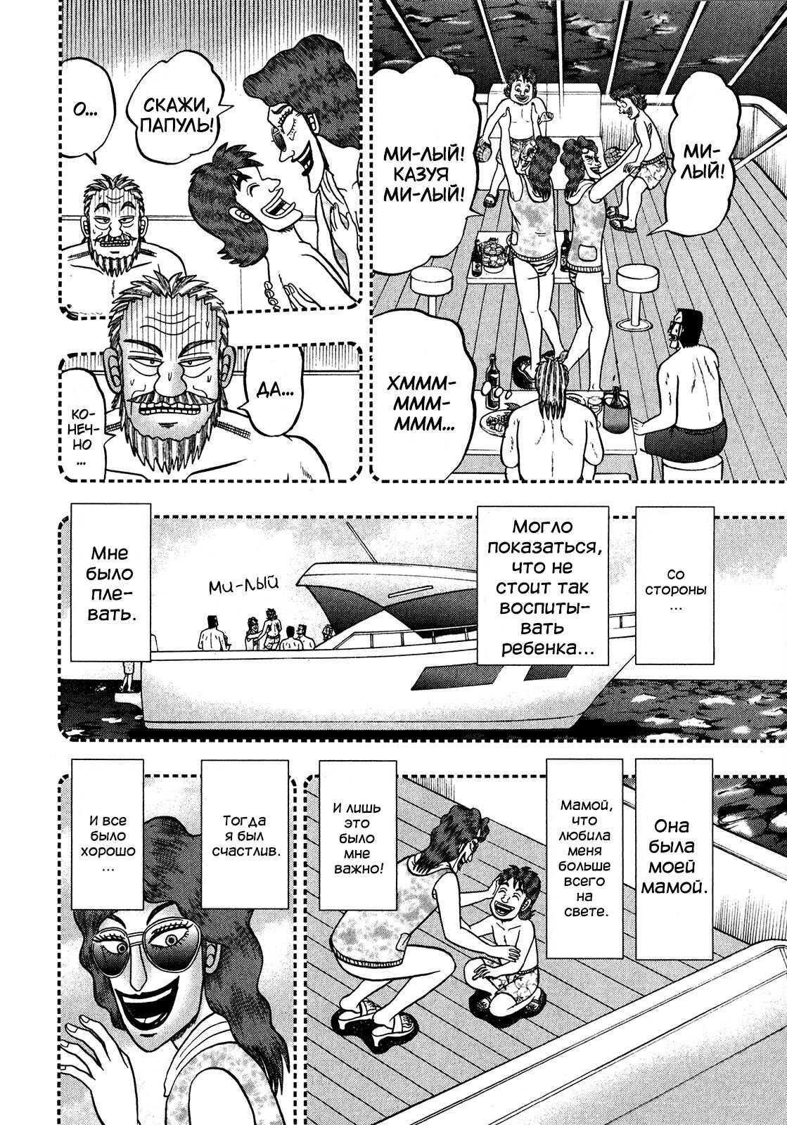 Манга Кайдзи: Арка Ван Покера - Глава 253 Страница 17