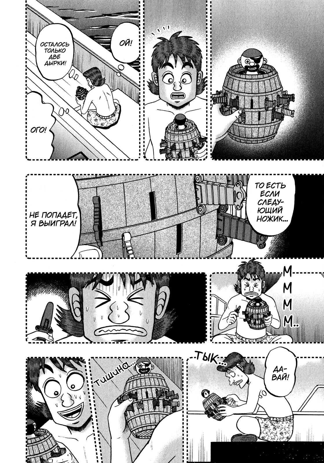 Манга Кайдзи: Арка Ван Покера - Глава 253 Страница 19