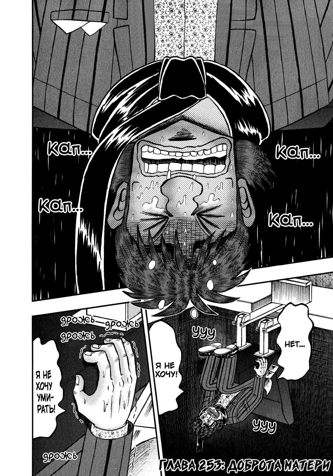 Манга Кайдзи: Арка Ван Покера - Глава 253 Страница 2