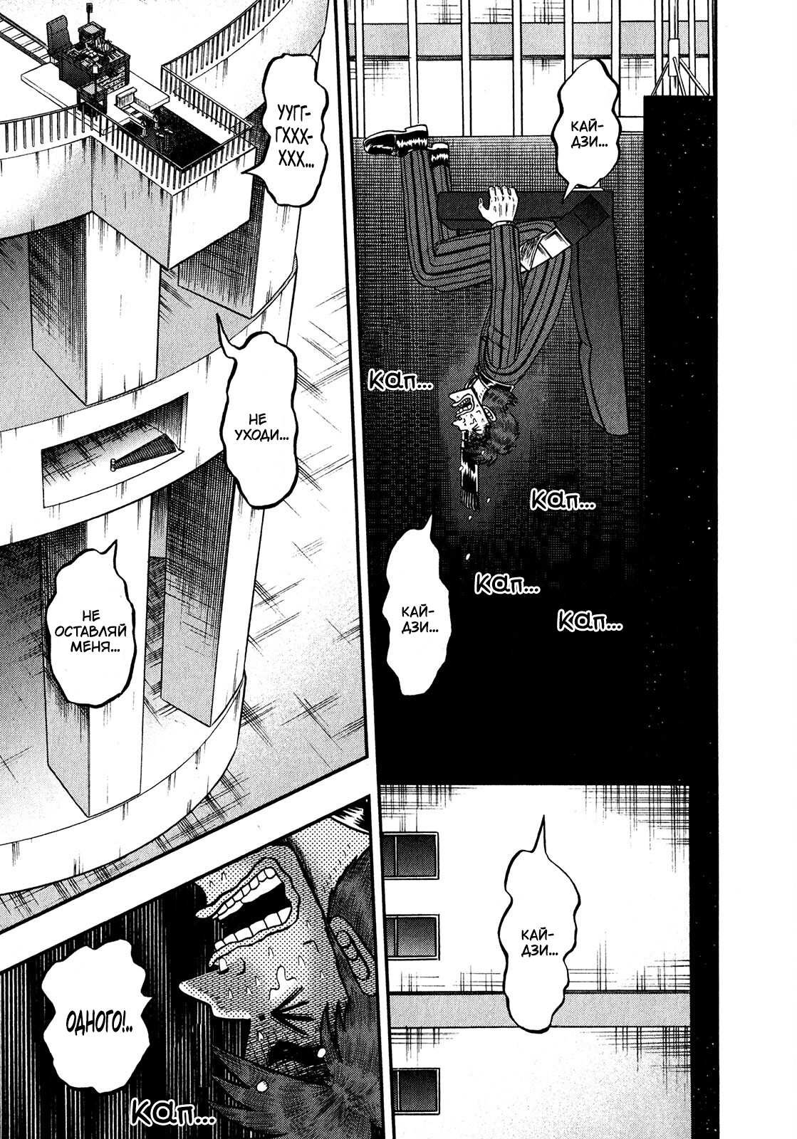 Манга Кайдзи: Арка Ван Покера - Глава 253 Страница 1