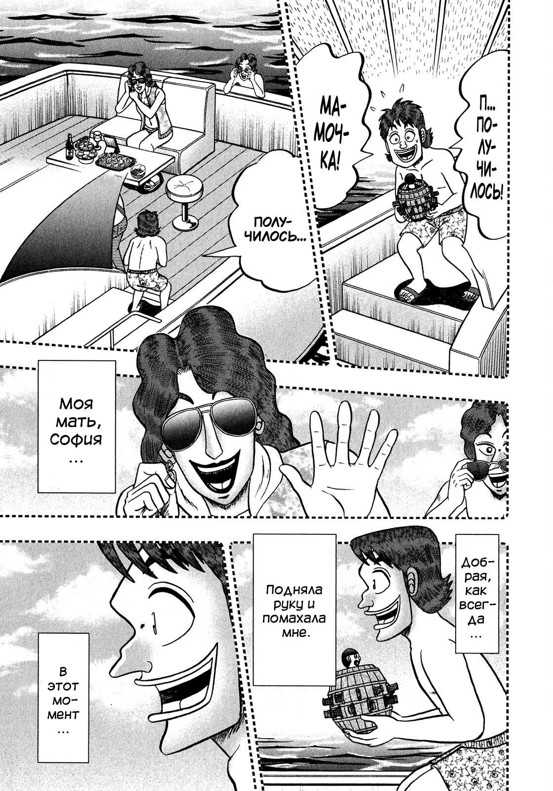 Манга Кайдзи: Арка Ван Покера - Глава 253 Страница 20