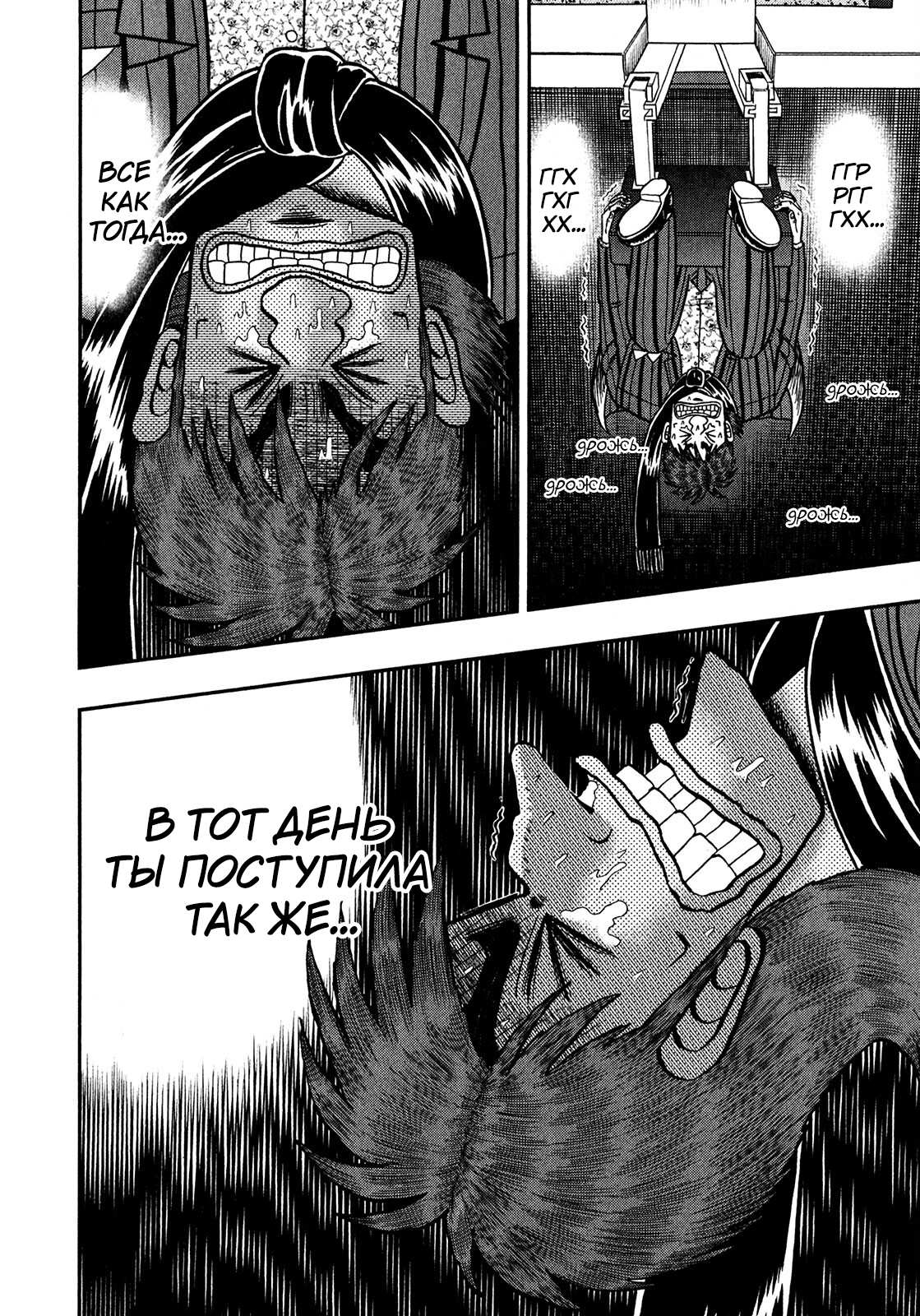 Манга Кайдзи: Арка Ван Покера - Глава 253 Страница 10