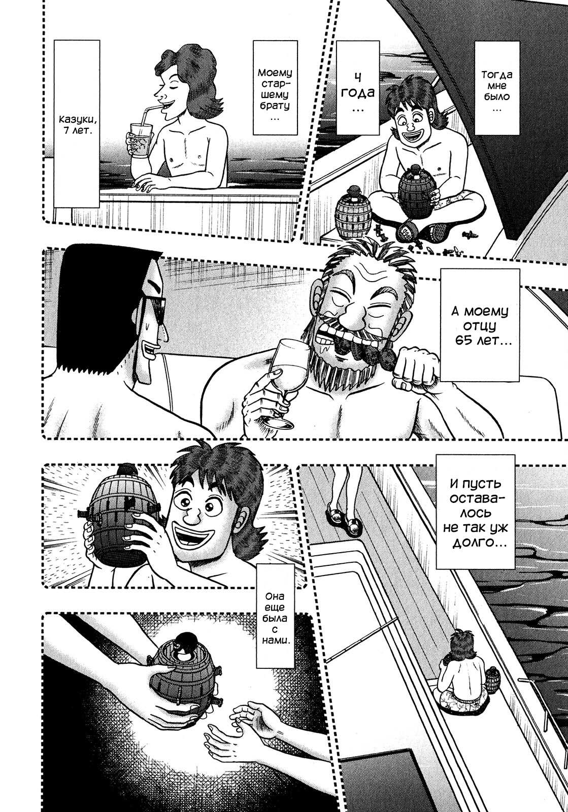 Манга Кайдзи: Арка Ван Покера - Глава 253 Страница 13