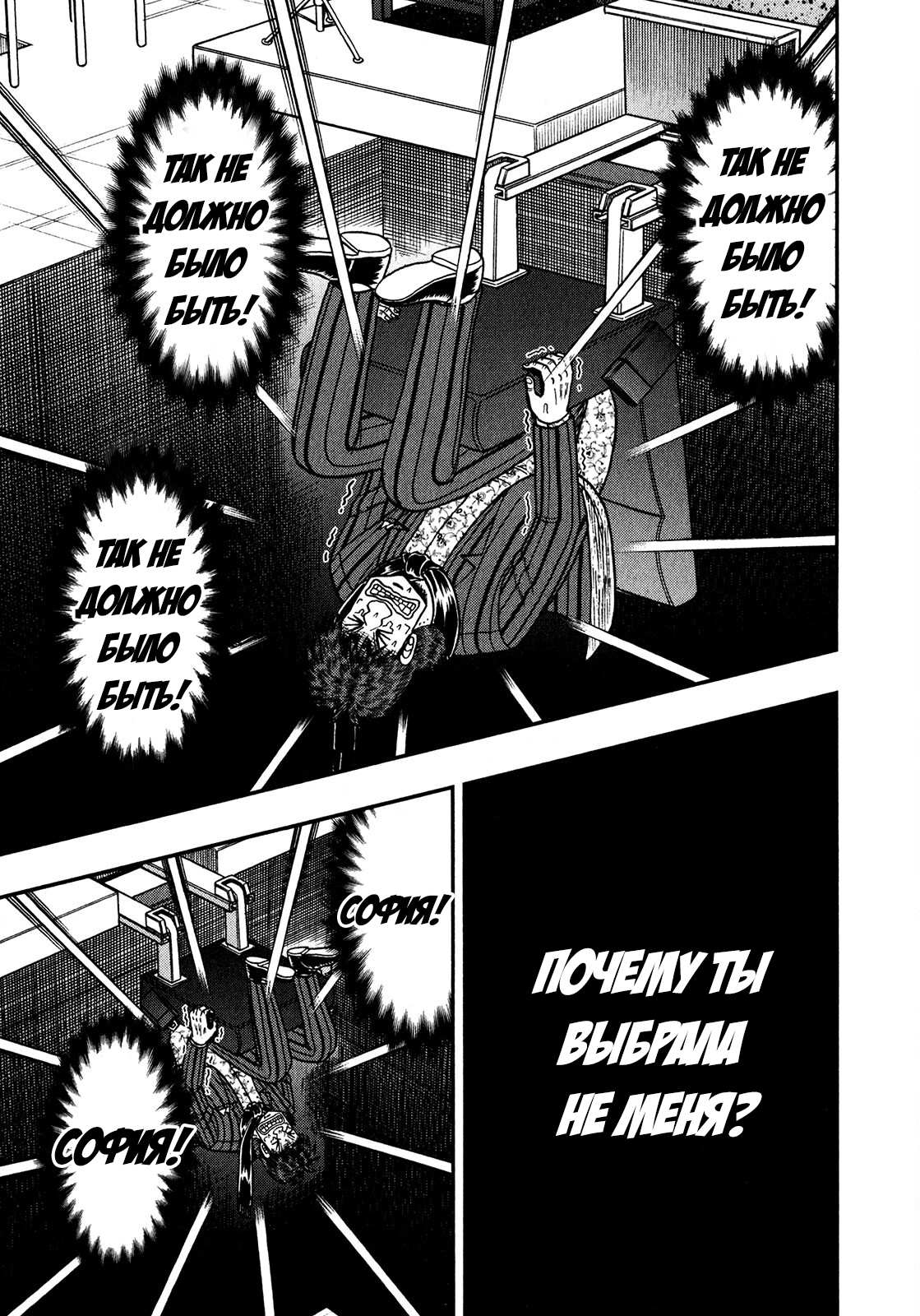 Манга Кайдзи: Арка Ван Покера - Глава 253 Страница 9