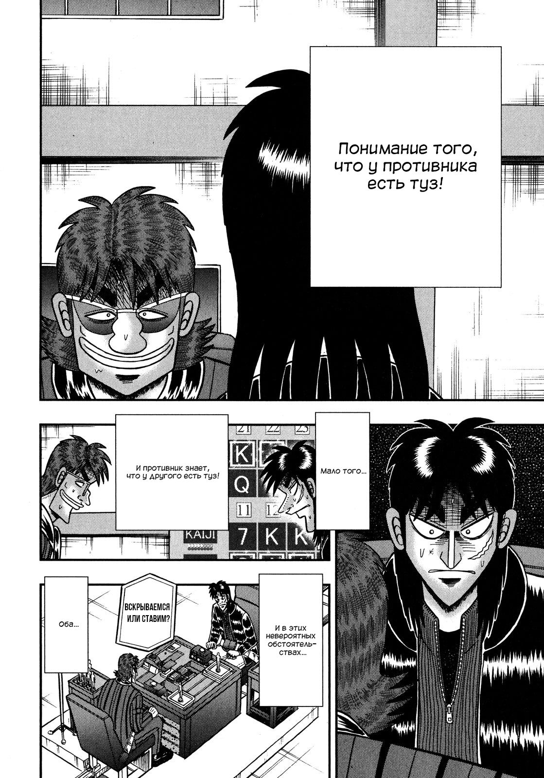 Манга Кайдзи: Арка Ван Покера - Глава 221 Страница 7
