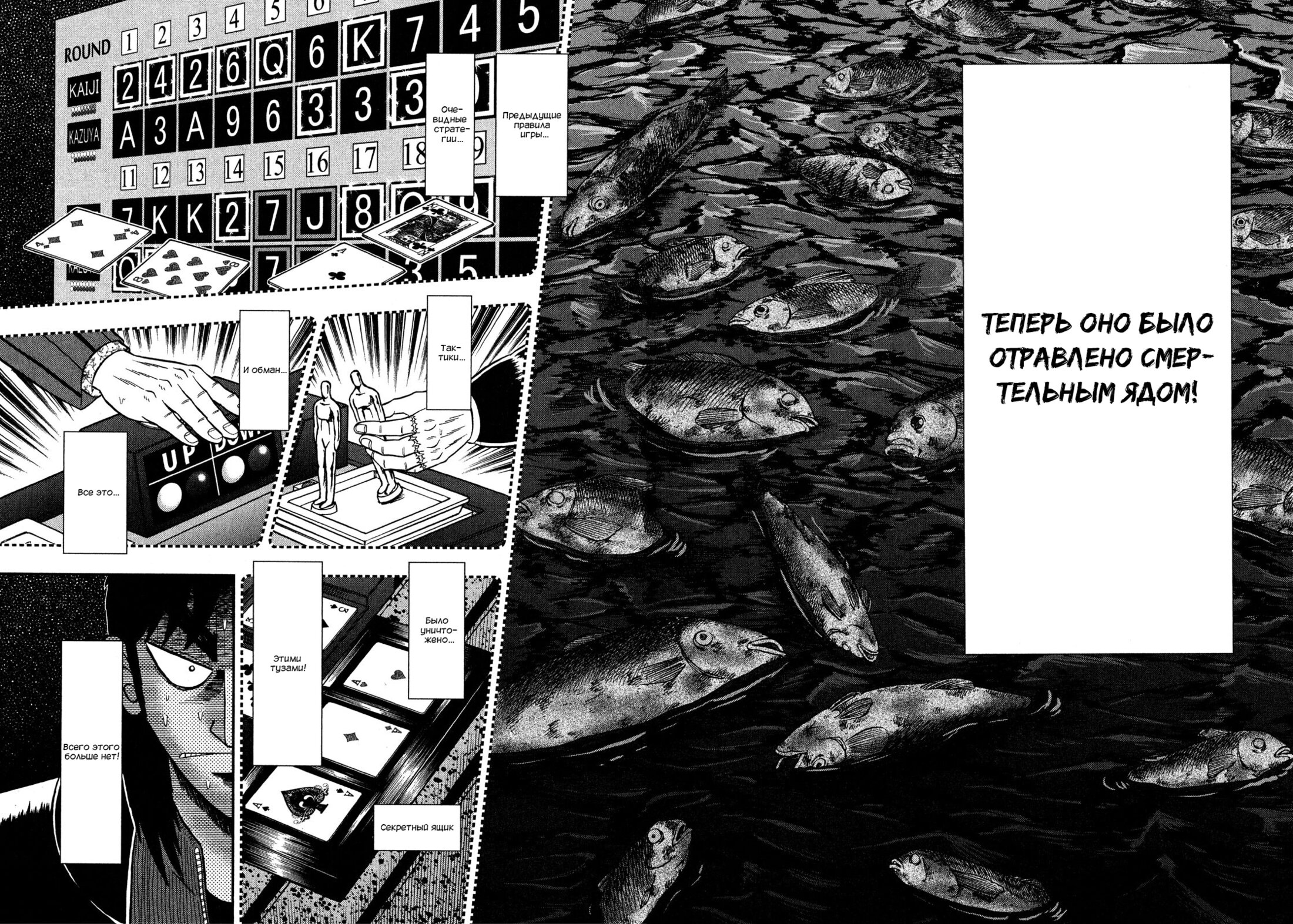 Манга Кайдзи: Арка Ван Покера - Глава 221 Страница 4