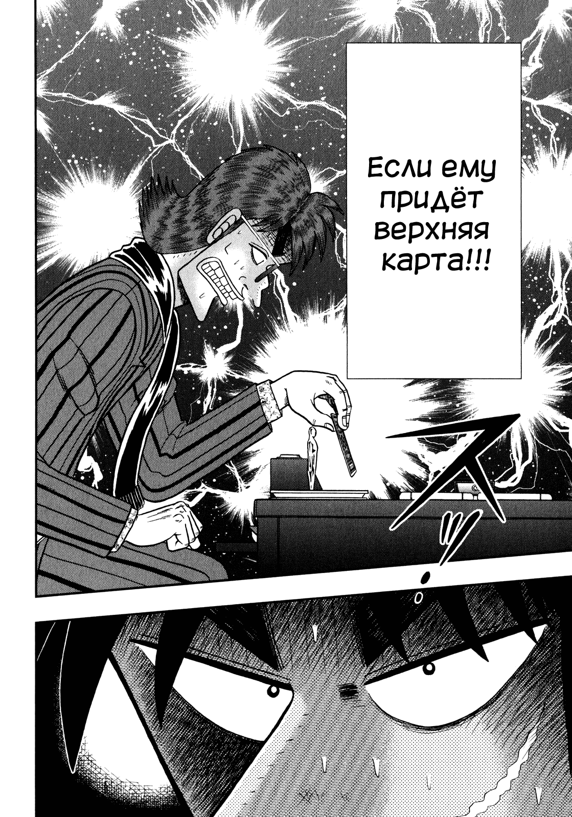 Манга Кайдзи: Арка Ван Покера - Глава 202 Страница 4