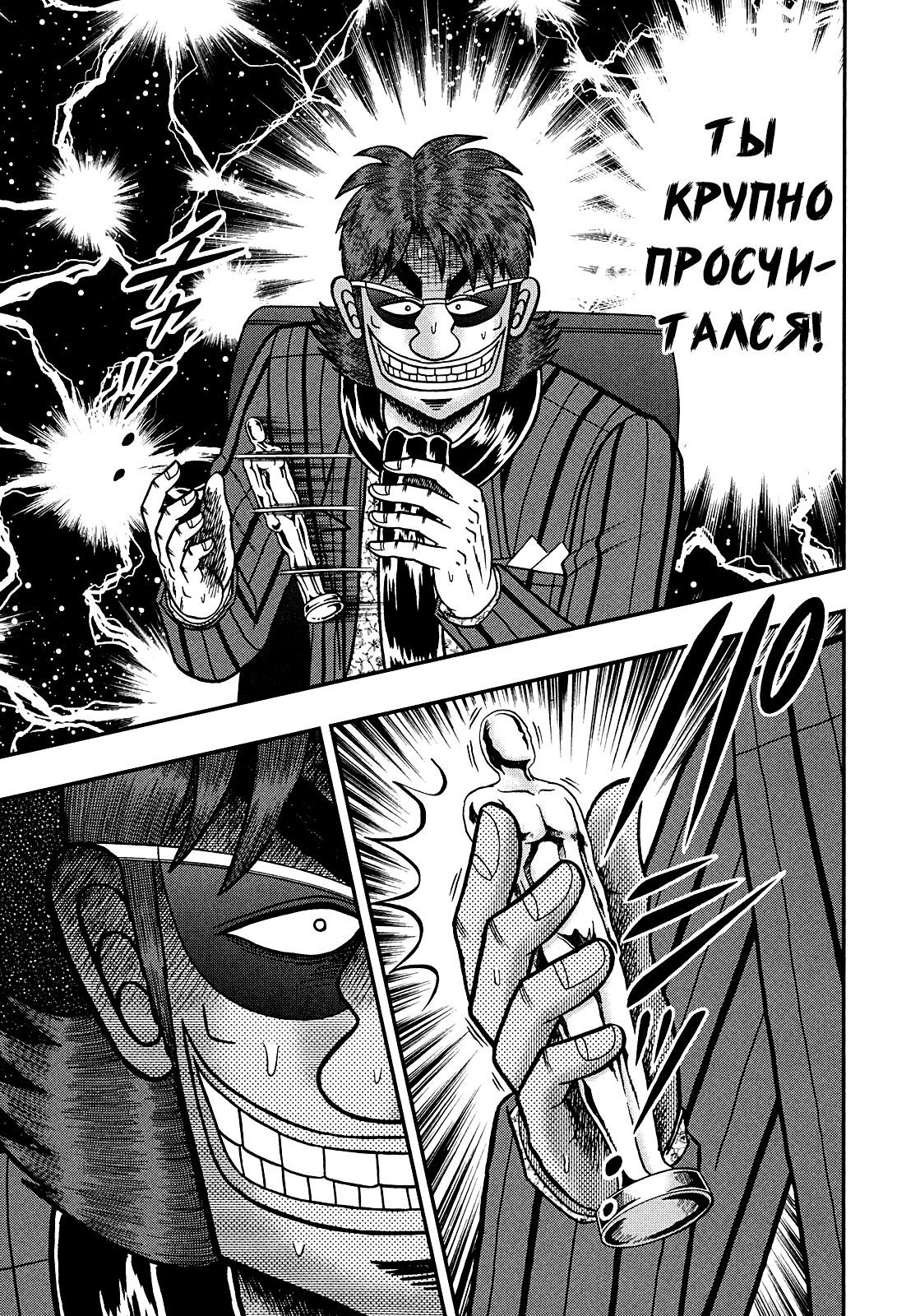 Манга Кайдзи: Арка Ван Покера - Глава 180 Страница 15