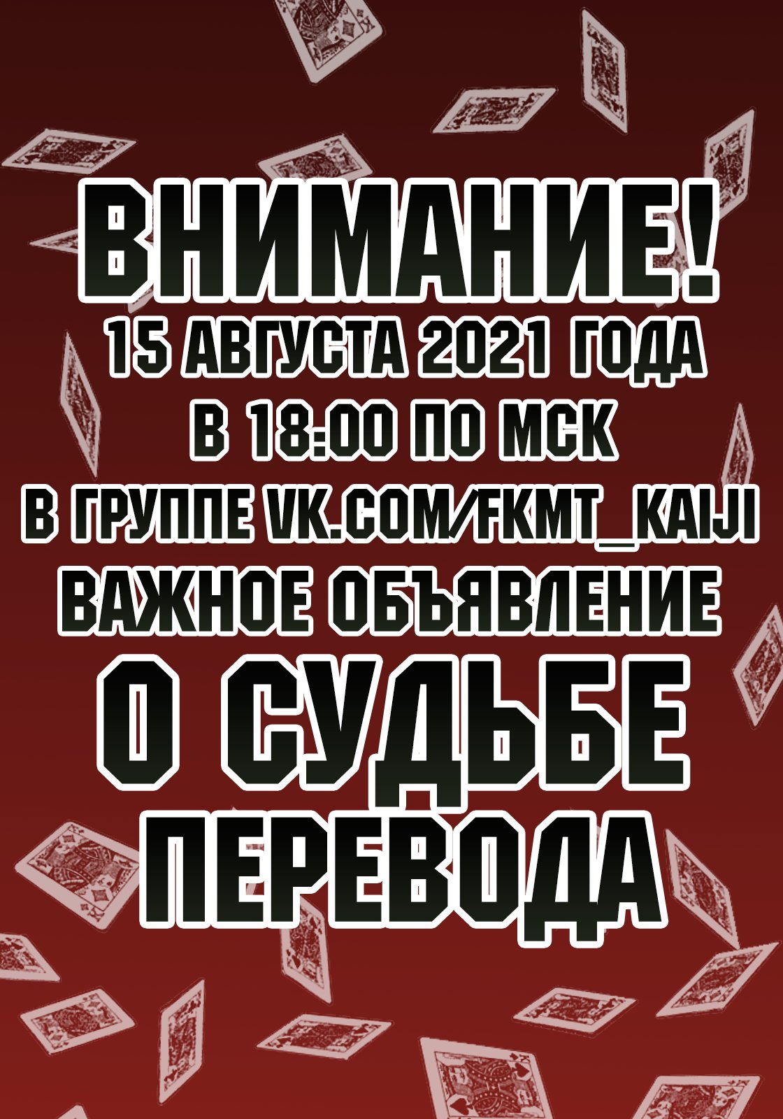 Манга Кайдзи: Арка Ван Покера - Глава 178 Страница 25