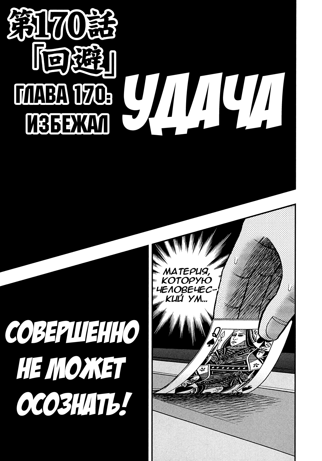 Манга Кайдзи: Арка Ван Покера - Глава 170 Страница 2