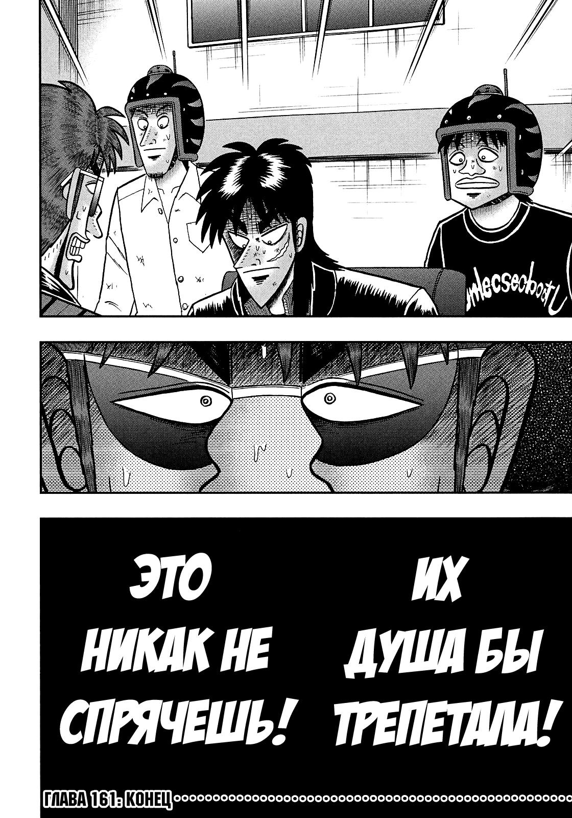 Манга Кайдзи: Арка Ван Покера - Глава 161 Страница 19