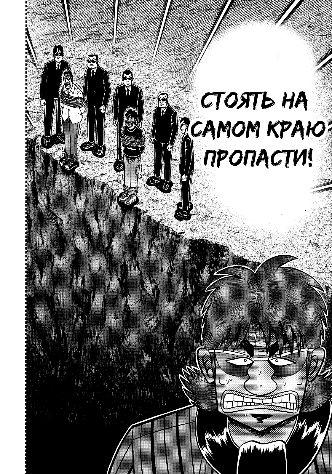 Манга Кайдзи: Арка Ван Покера - Глава 161 Страница 15
