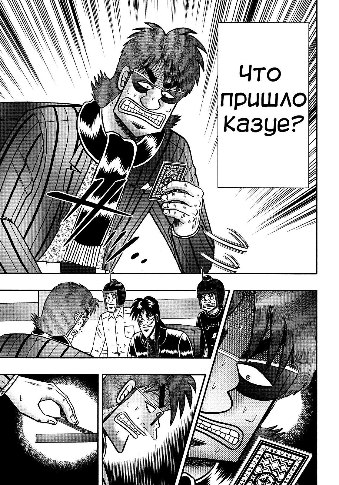 Манга Кайдзи: Арка Ван Покера - Глава 158 Страница 3