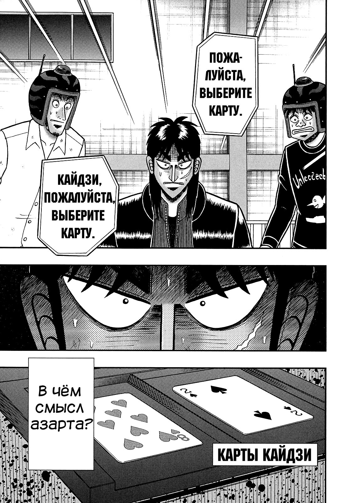 Манга Кайдзи: Арка Ван Покера - Глава 158 Страница 17