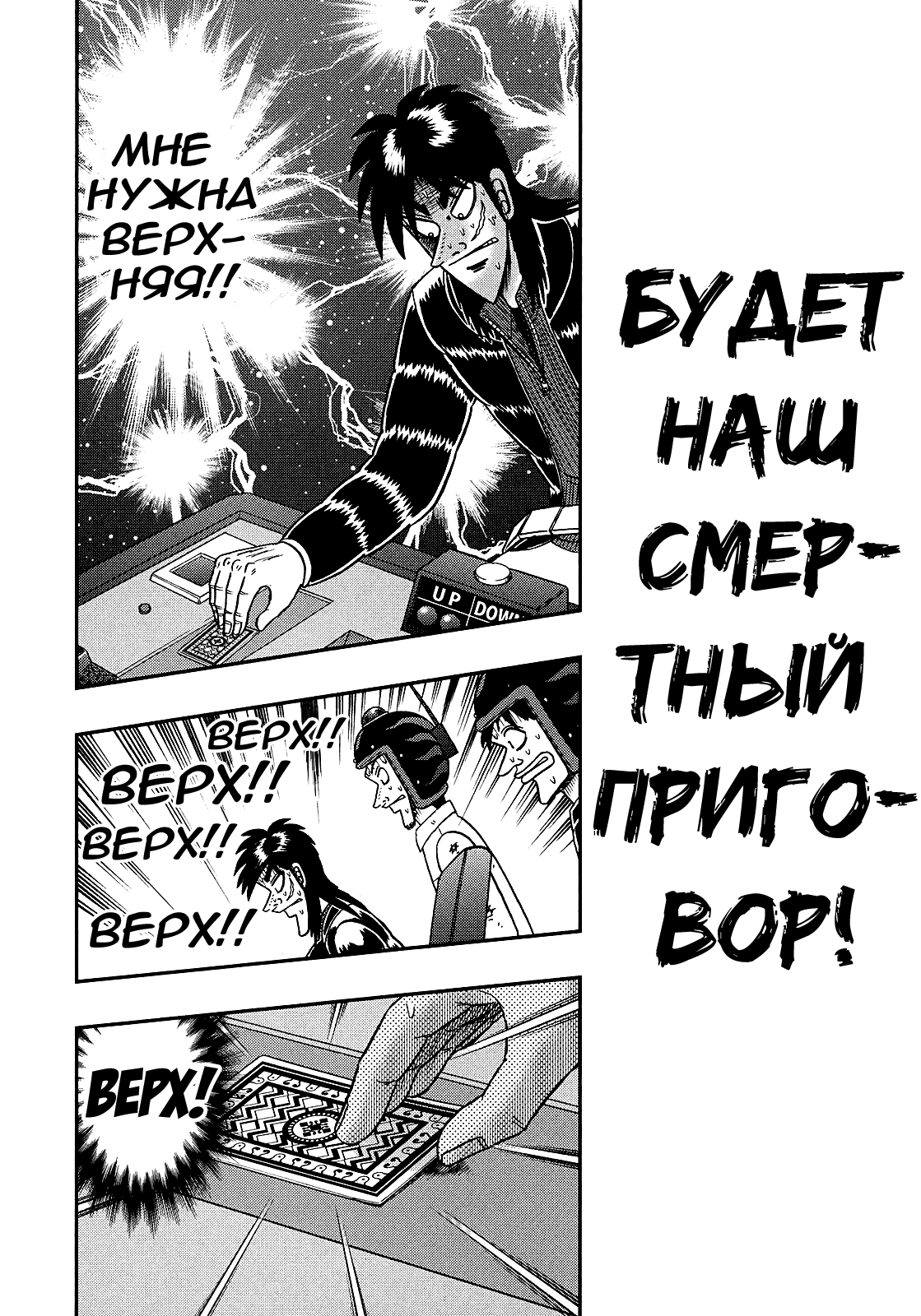 Манга Кайдзи: Арка Ван Покера - Глава 157 Страница 7