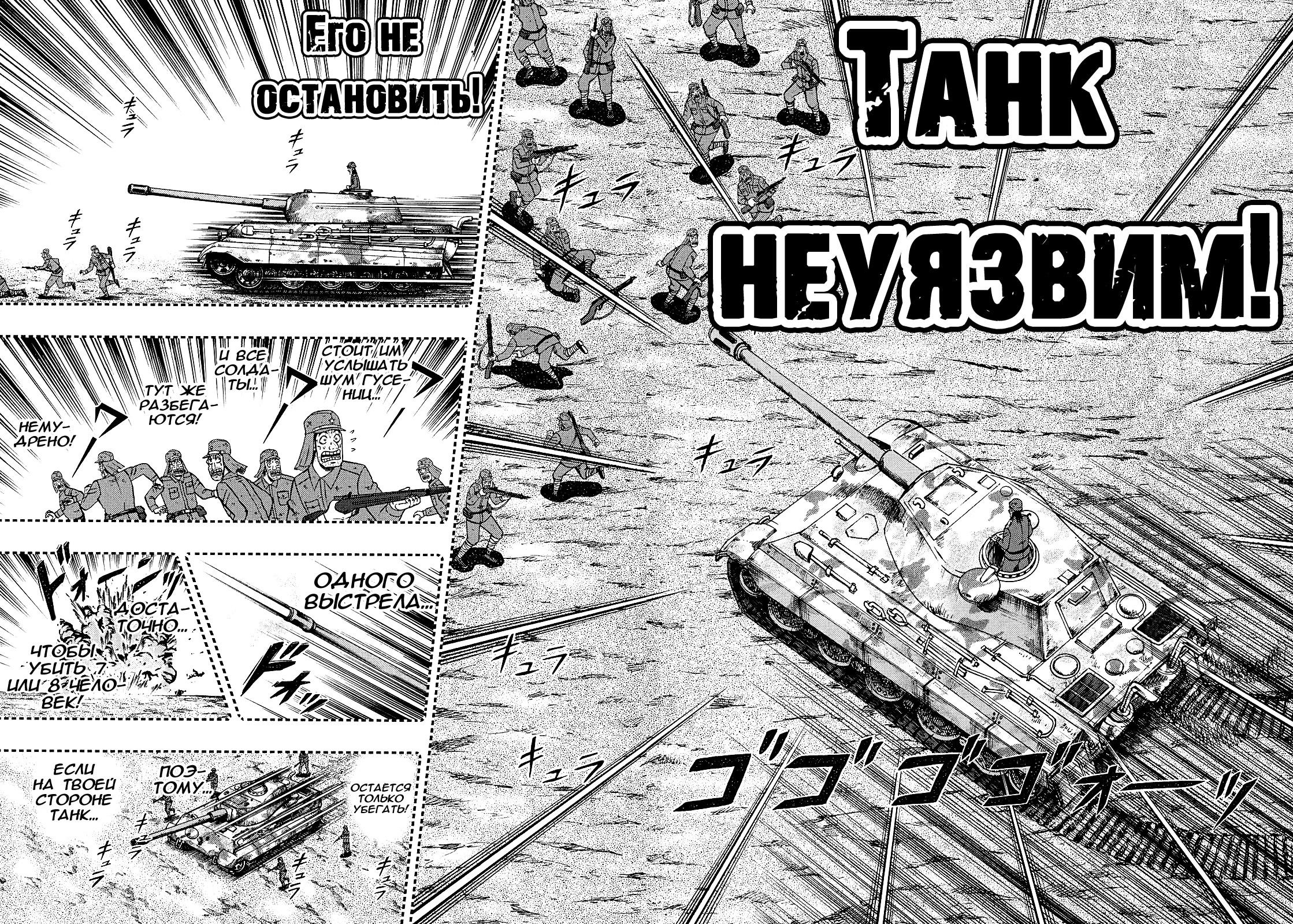 Манга Кайдзи: Арка Ван Покера - Глава 149 Страница 2