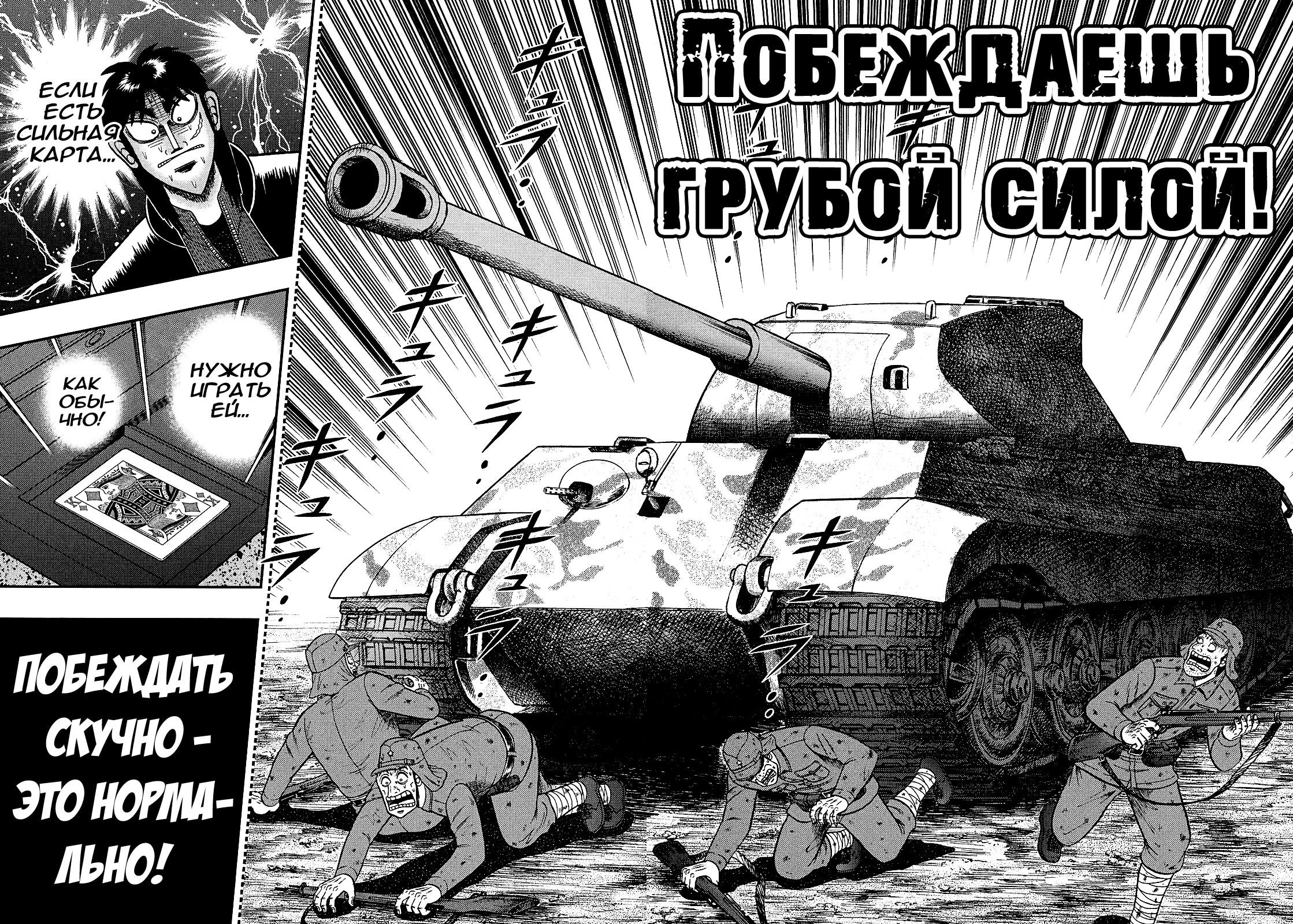 Манга Кайдзи: Арка Ван Покера - Глава 148 Страница 17