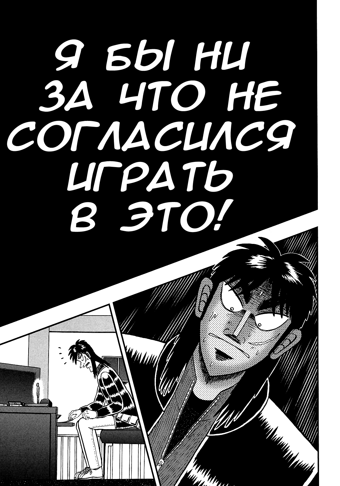 Манга Кайдзи: Арка Ван Покера - Глава 145 Страница 17