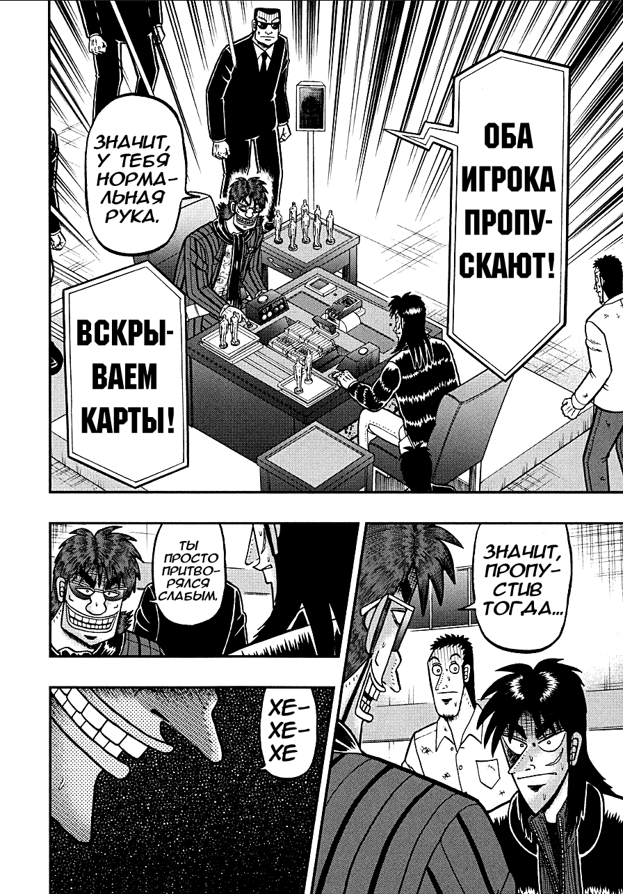Манга Кайдзи: Арка Ван Покера - Глава 136 Страница 15
