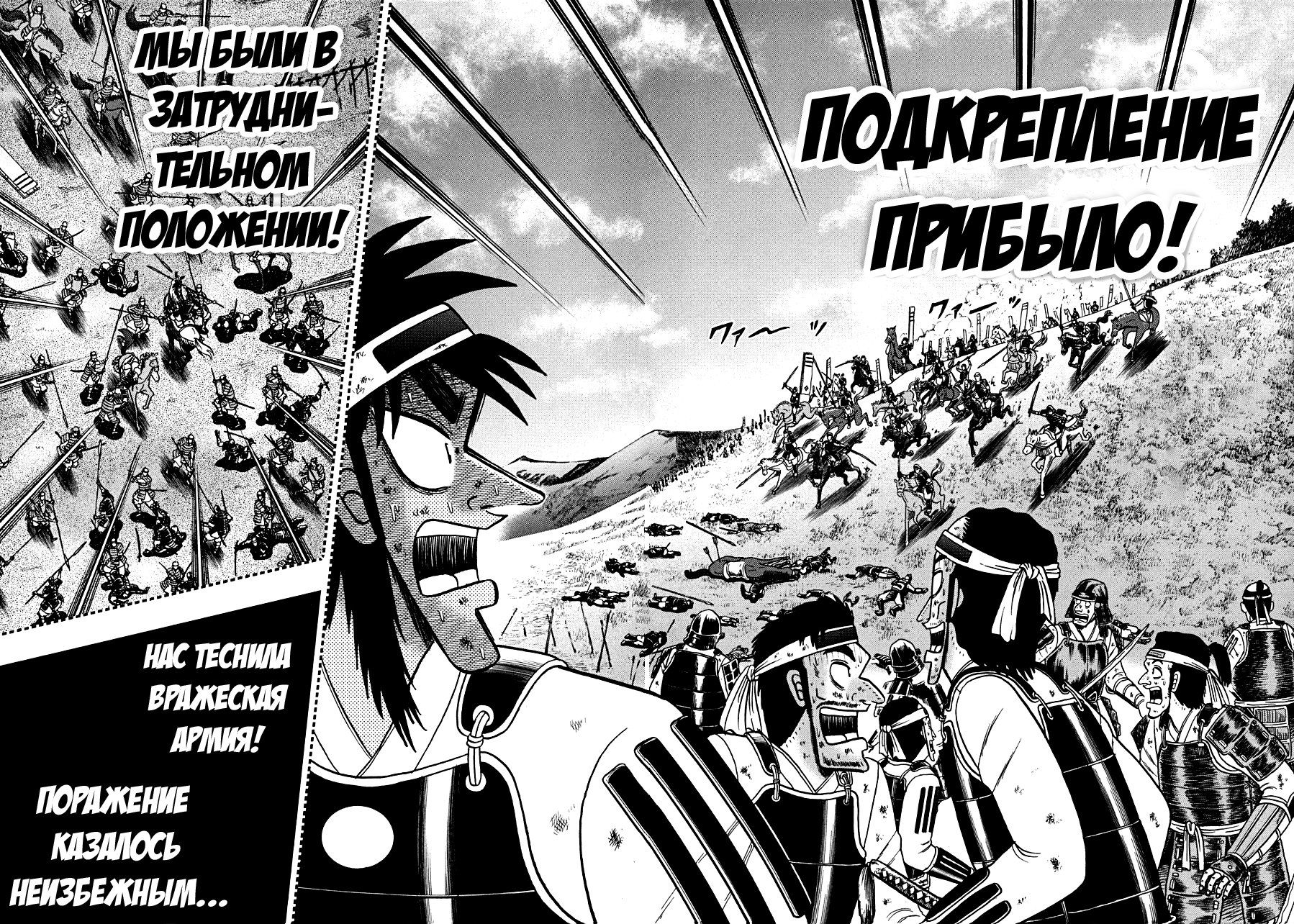 Манга Кайдзи: Арка Ван Покера - Глава 131 Страница 12