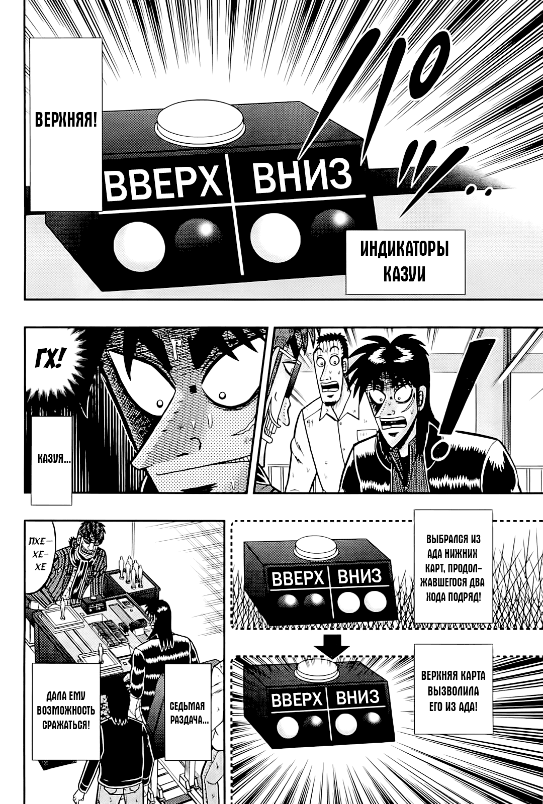 Манга Кайдзи: Арка Ван Покера - Глава 123 Страница 17