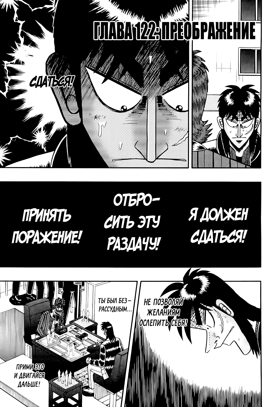 Манга Кайдзи: Арка Ван Покера - Глава 122 Страница 1