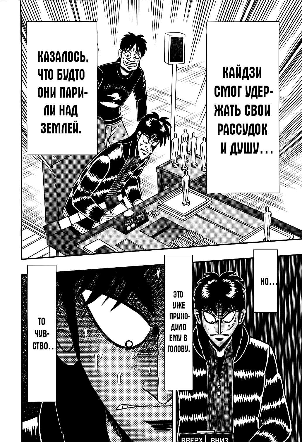 Манга Кайдзи: Арка Ван Покера - Глава 117 Страница 9