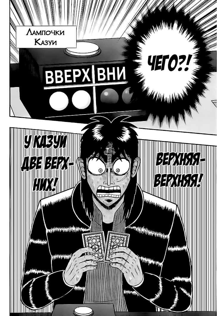 Манга Кайдзи: Арка Ван Покера - Глава 108 Страница 14