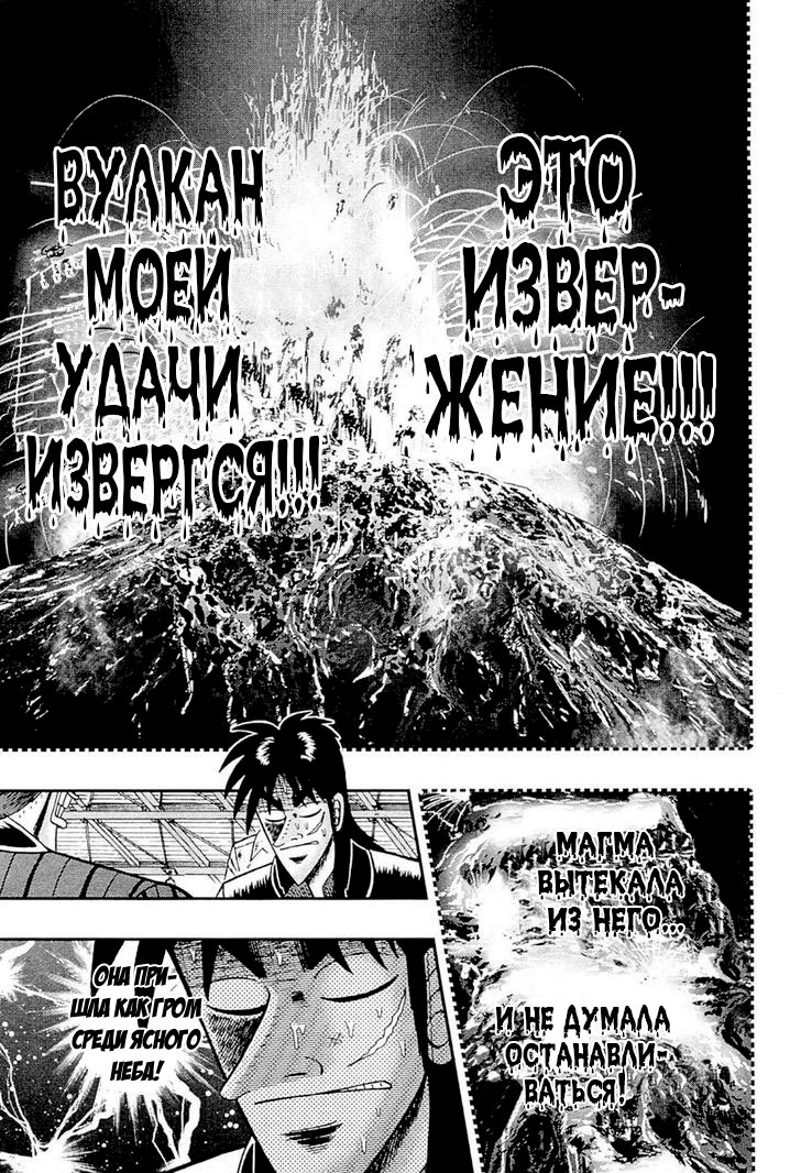 Манга Кайдзи: Арка Ван Покера - Глава 107 Страница 9