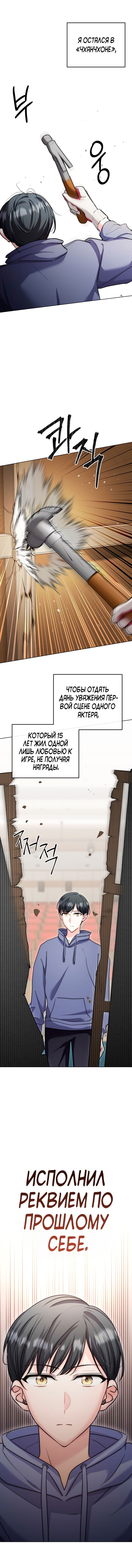 Манга Аура гениального актёра - Глава 14 Страница 10