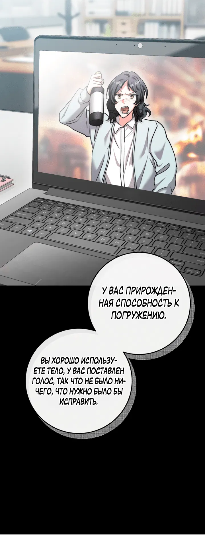 Манга Аура гениального актёра - Глава 22 Страница 5