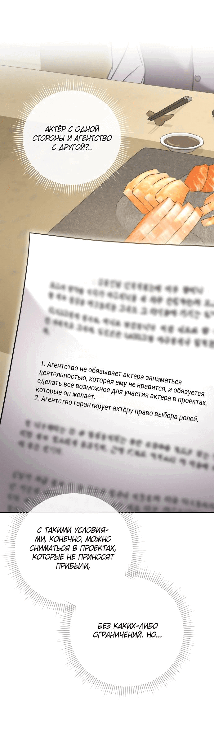 Манга Аура гениального актёра - Глава 47 Страница 60