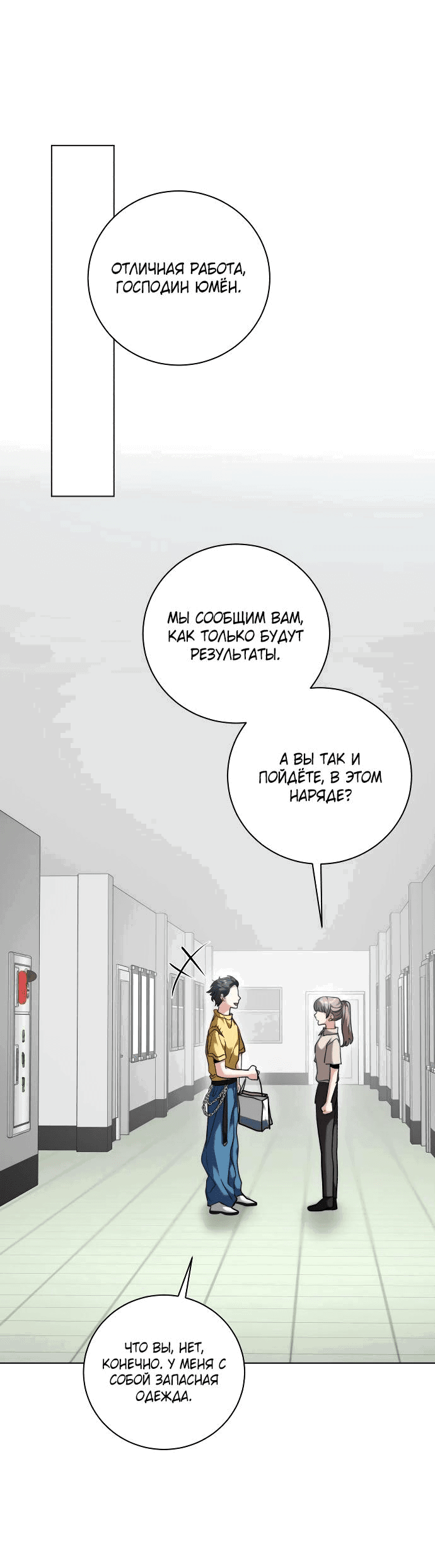 Манга Аура гениального актёра - Глава 47 Страница 14
