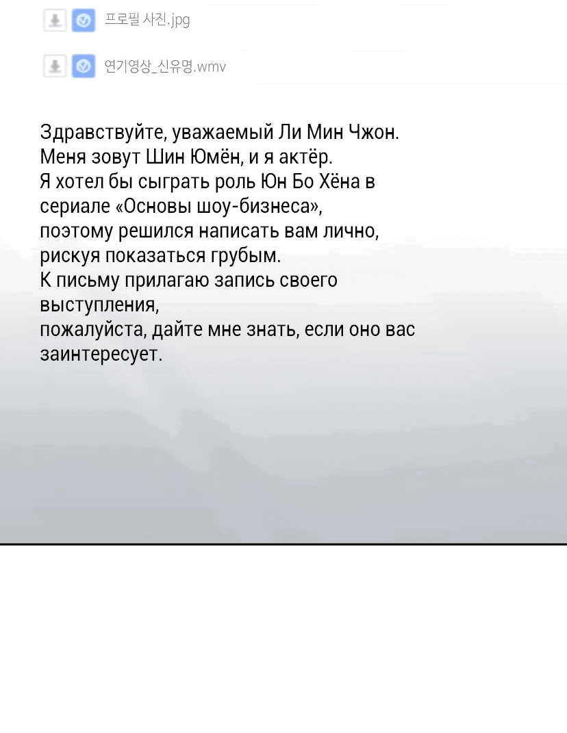 Манга Аура гениального актёра - Глава 45 Страница 40