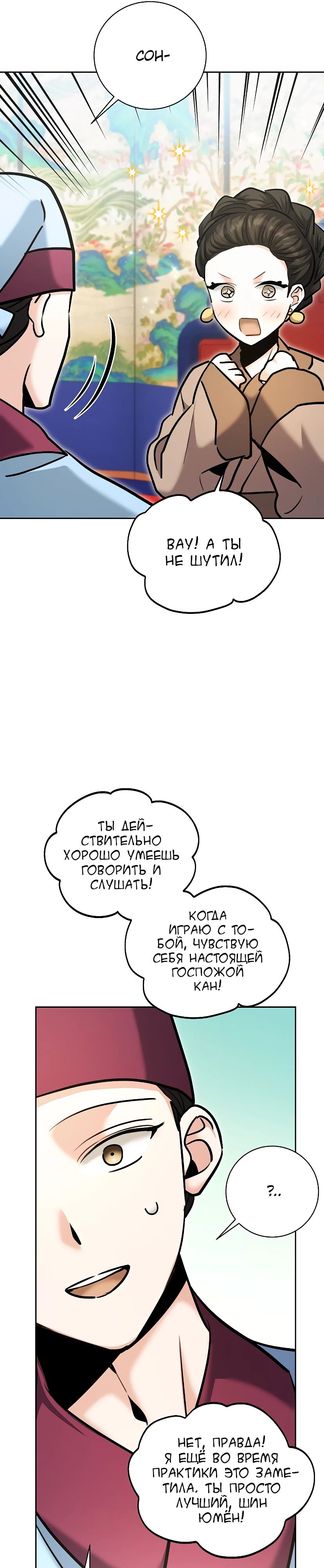 Манга Аура гениального актёра - Глава 72 Страница 17
