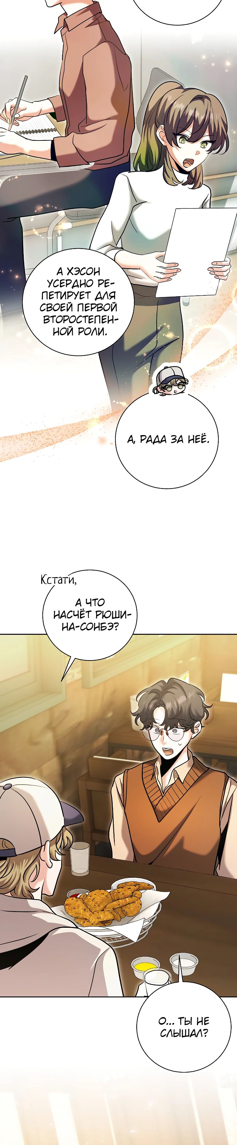 Манга Аура гениального актёра - Глава 72 Страница 33