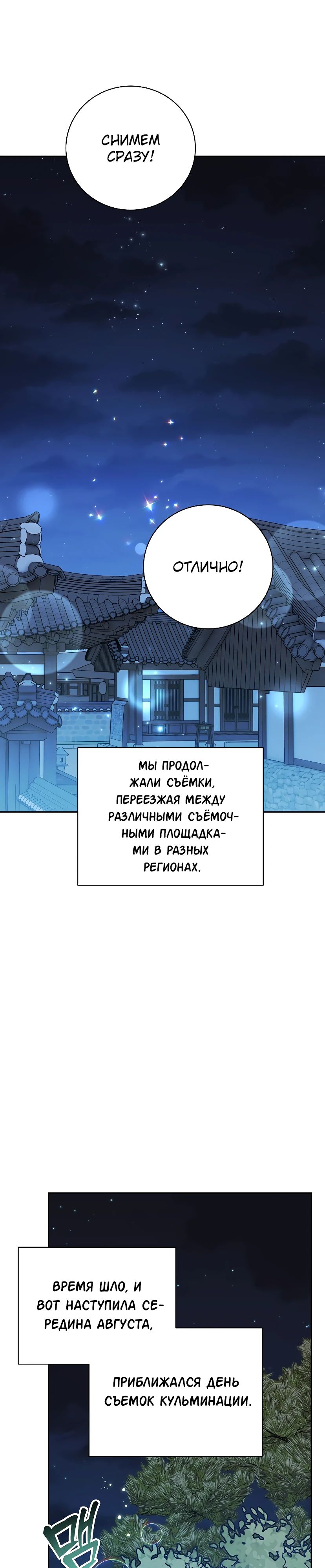 Манга Аура гениального актёра - Глава 72 Страница 20