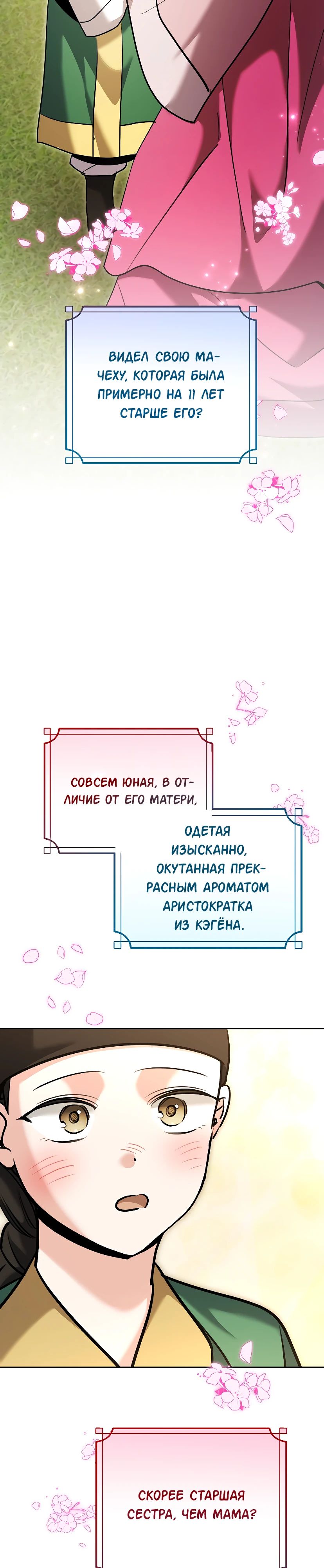 Манга Аура гениального актёра - Глава 72 Страница 3