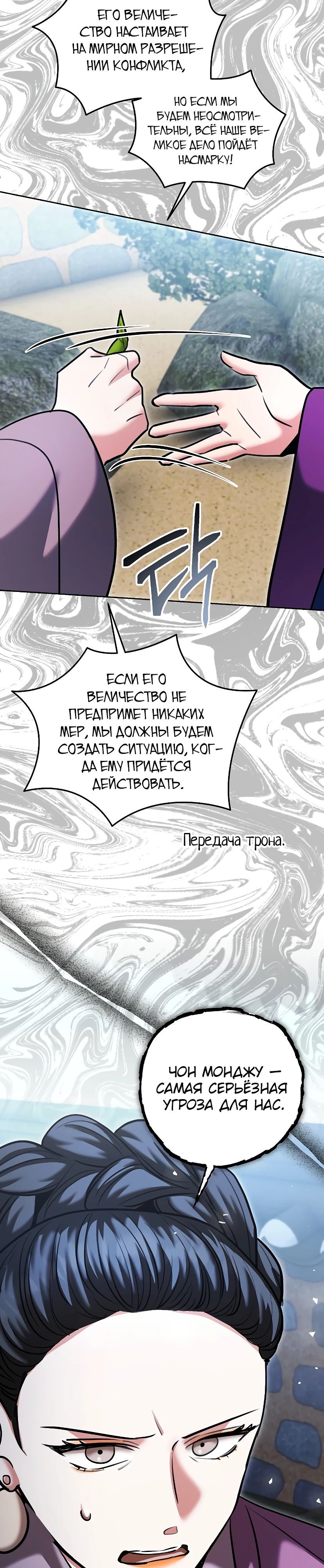 Манга Аура гениального актёра - Глава 72 Страница 43