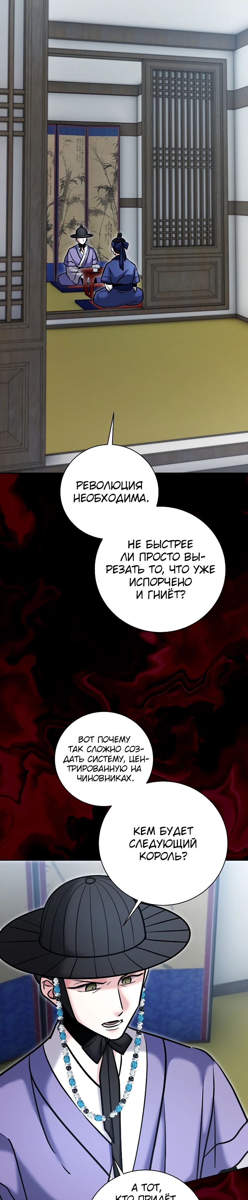 Манга Аура гениального актёра - Глава 73 Страница 30
