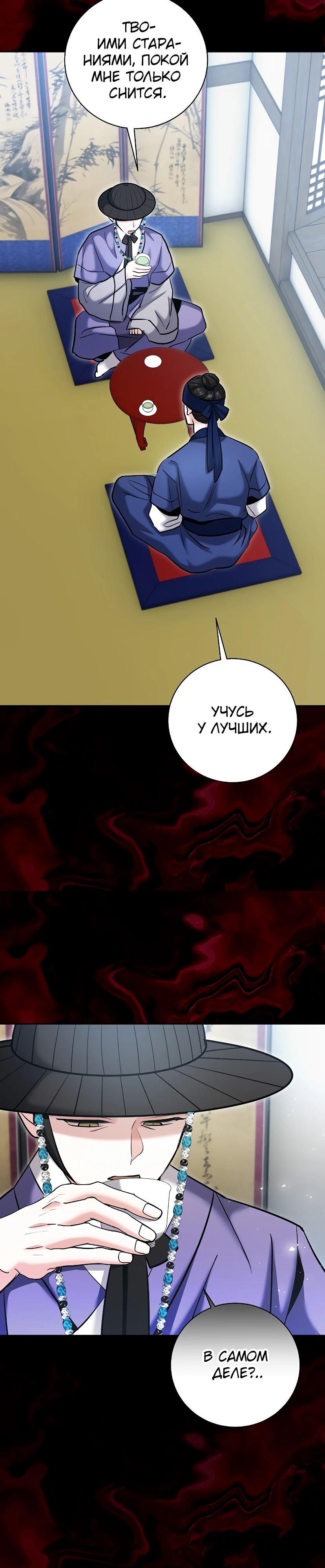 Манга Аура гениального актёра - Глава 73 Страница 23